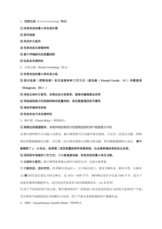 2025年通信工程师初级试题总结知识点