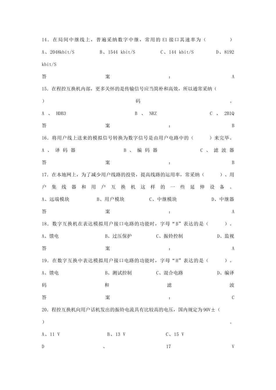 2025年通信工程师考试复习题电话交换专业_第3页