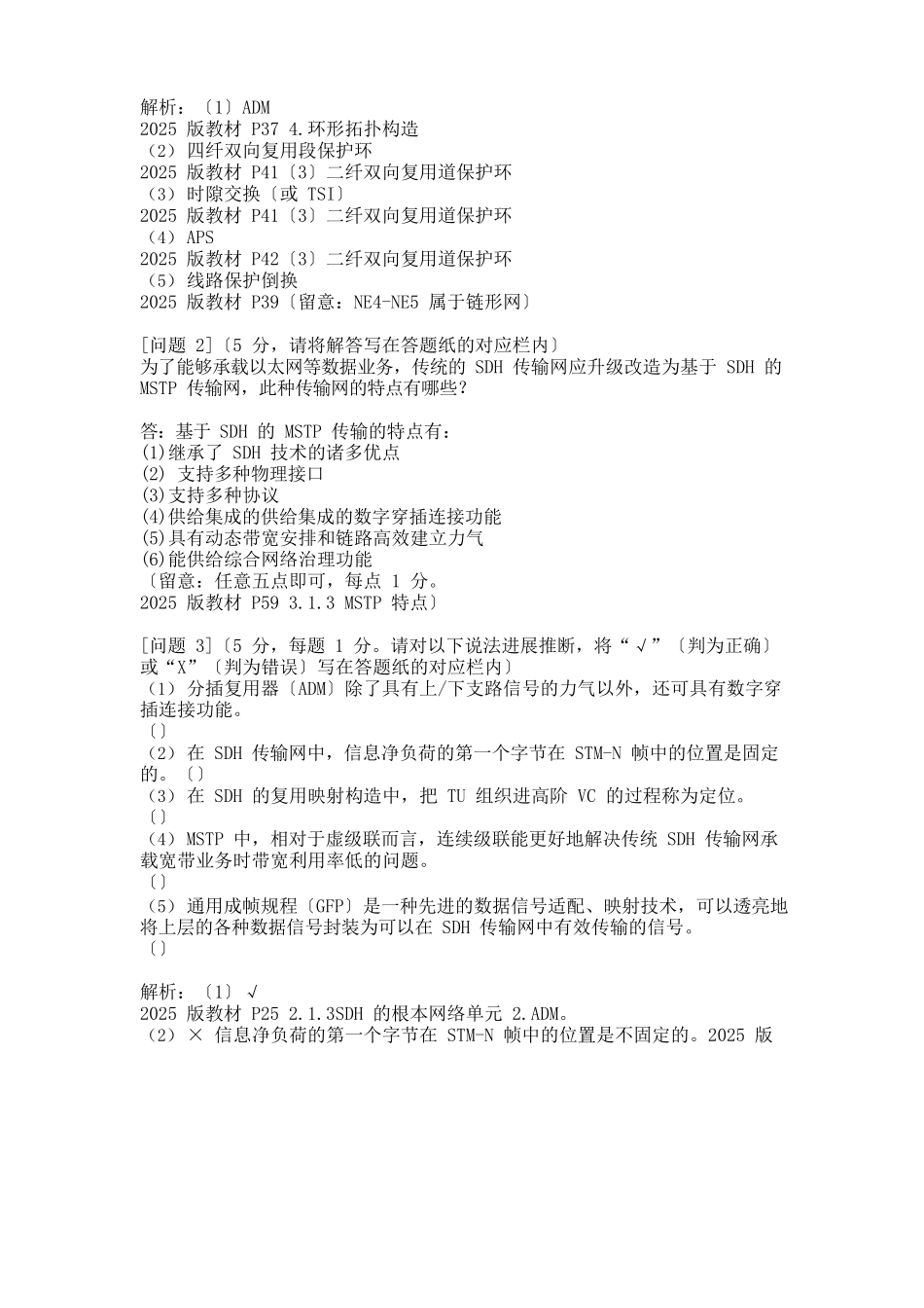2025年通信工程师考试中级实务真题+答案解析_第3页