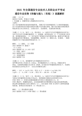 2025年通信工程师考试中级实务真题+答案解析