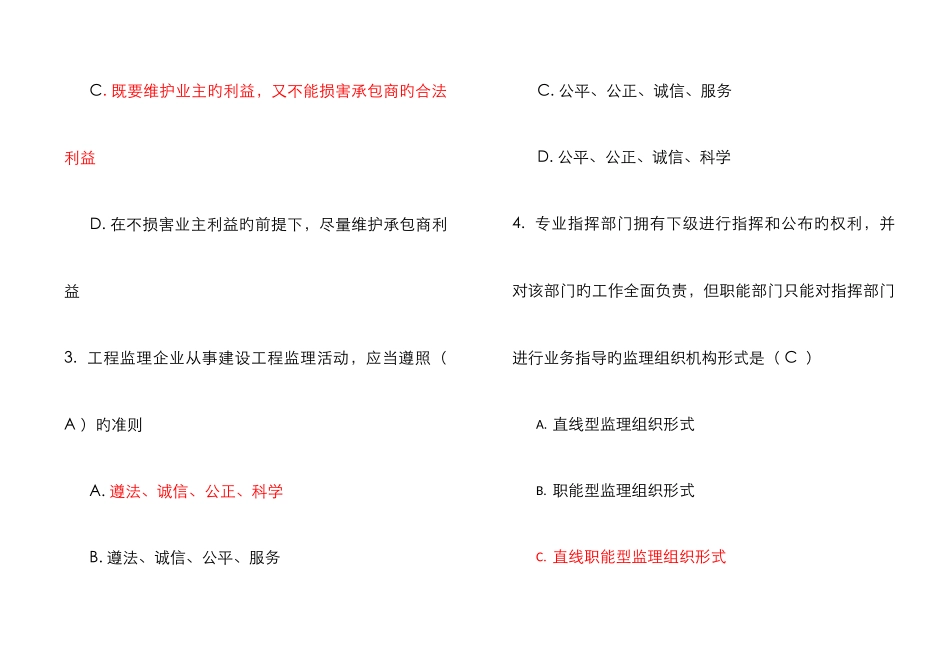 2025年通信工程监理实务试题_第2页