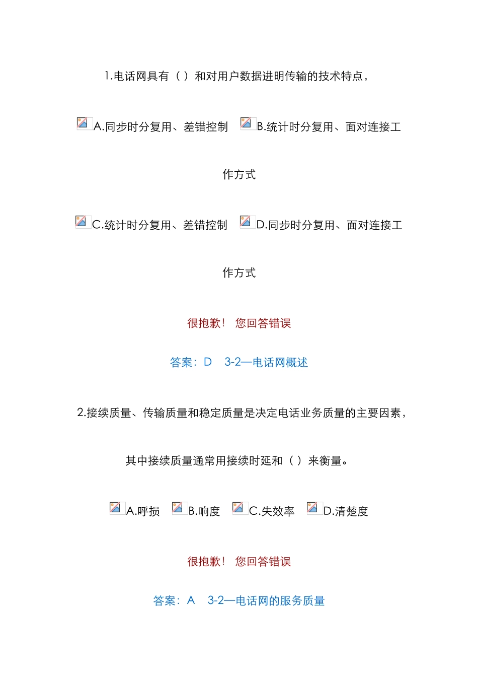 2025年通信工程师考试综合能力初级答案_第1页