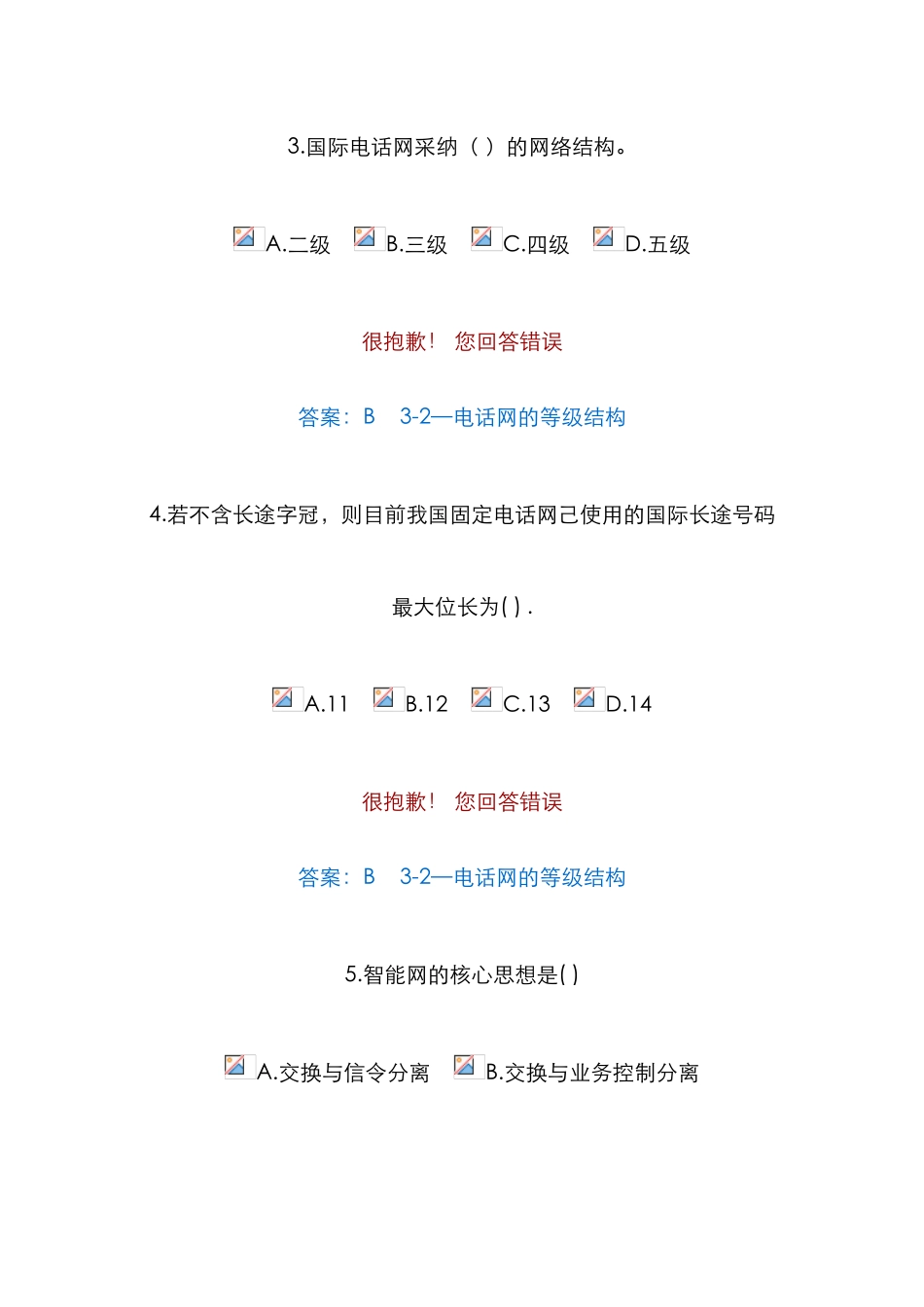 2025年通信工程师考试综合能力初级答案_第2页
