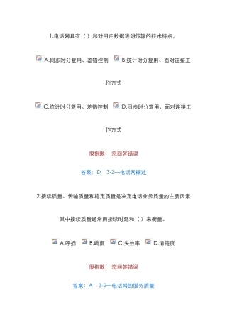 2025年通信工程师考试综合能力初级答案