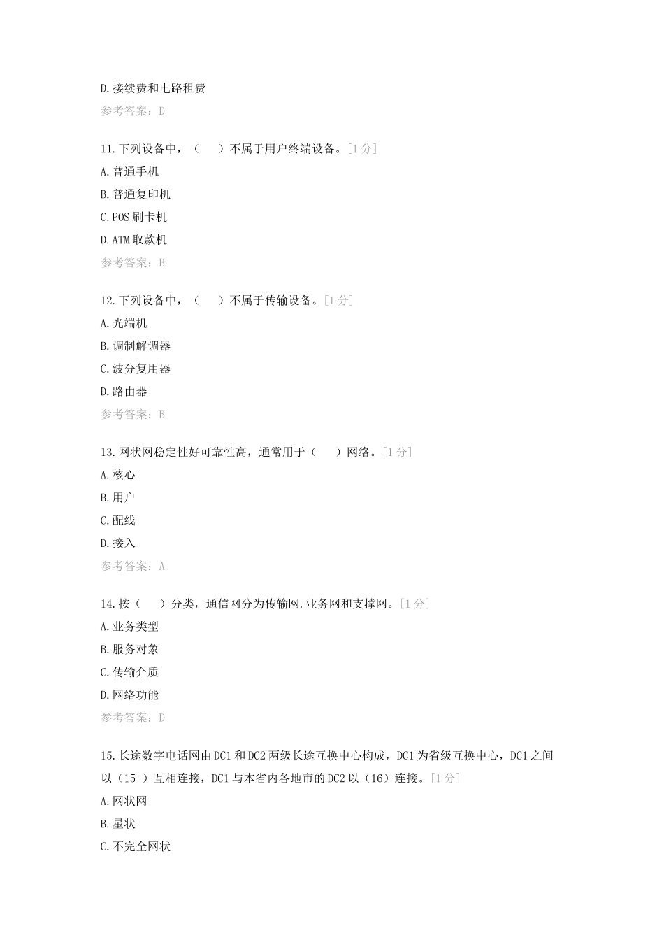 2025年通信工程师考试综合能力中级真题标准答案_第3页