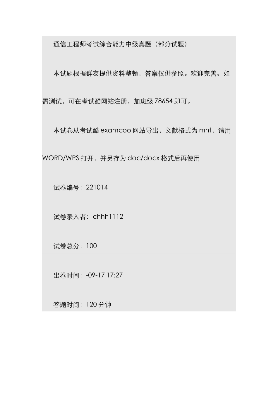 2025年通信工程师考试综合能力中级真题_第1页