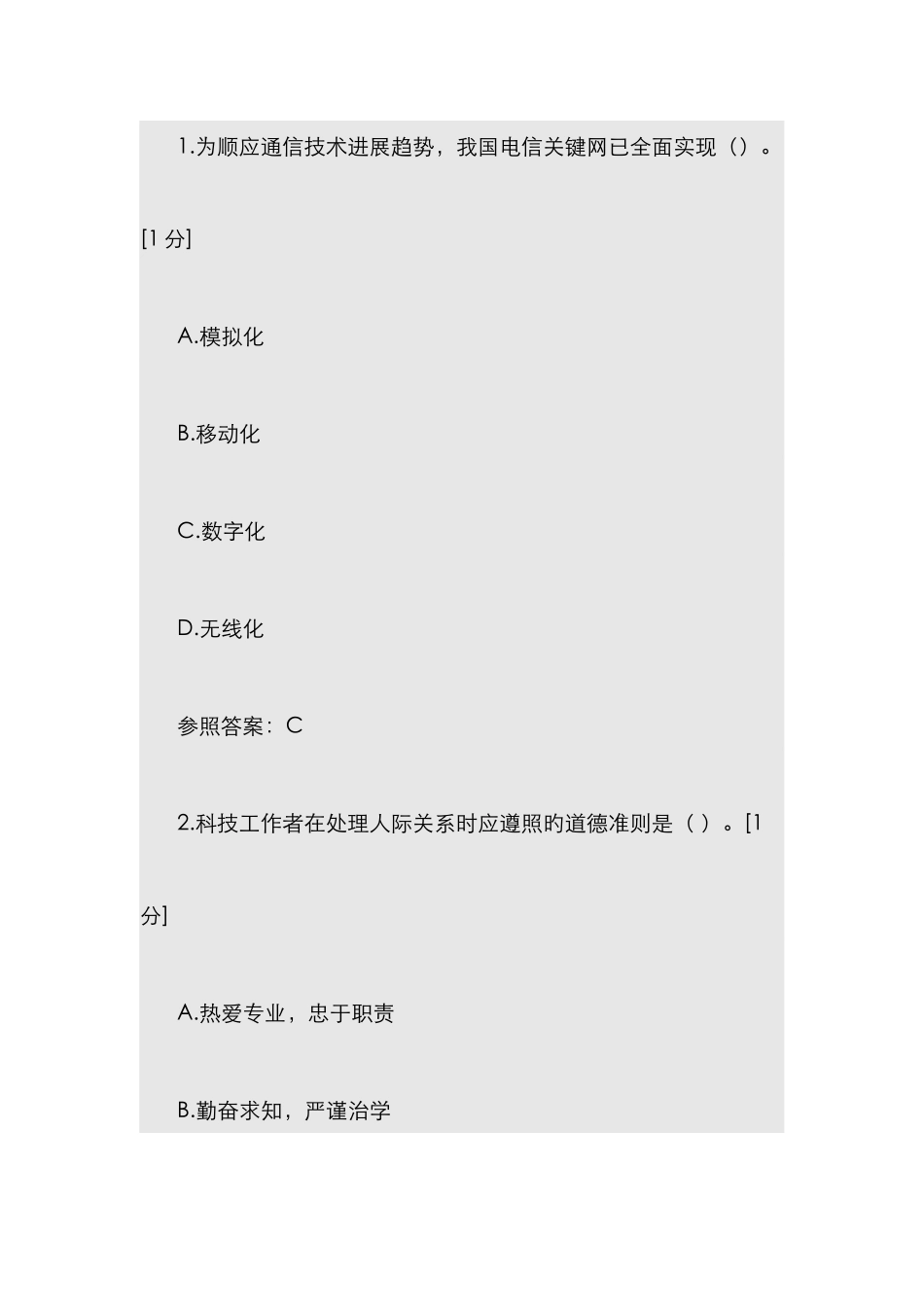2025年通信工程师考试综合能力中级真题_第2页