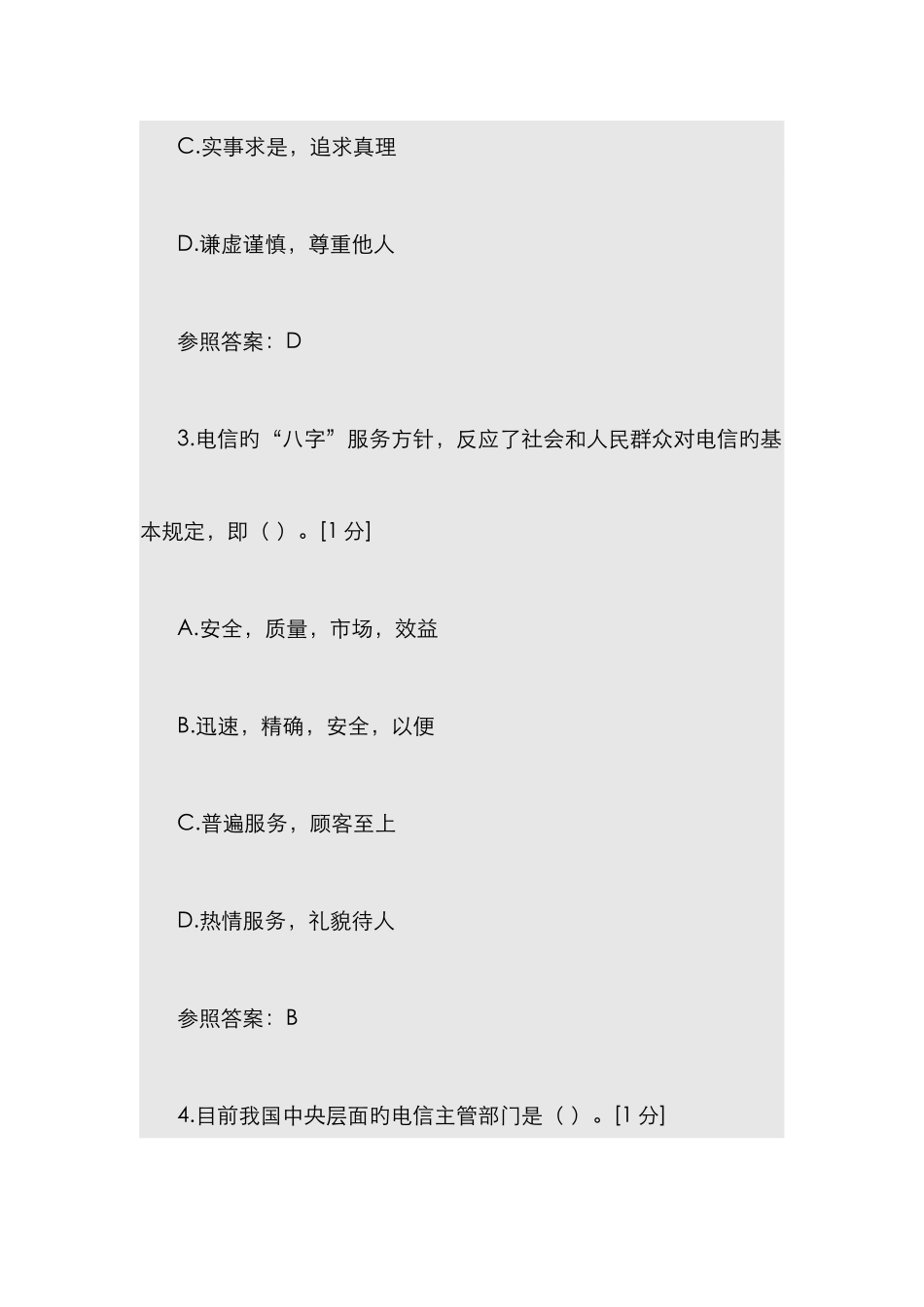 2025年通信工程师考试综合能力中级真题_第3页