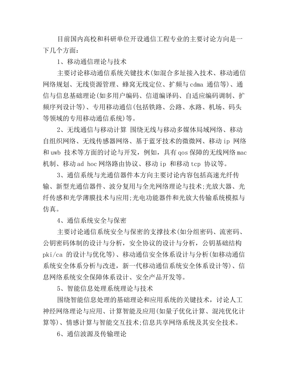 2025年通信工程科目学习总结范文_第2页