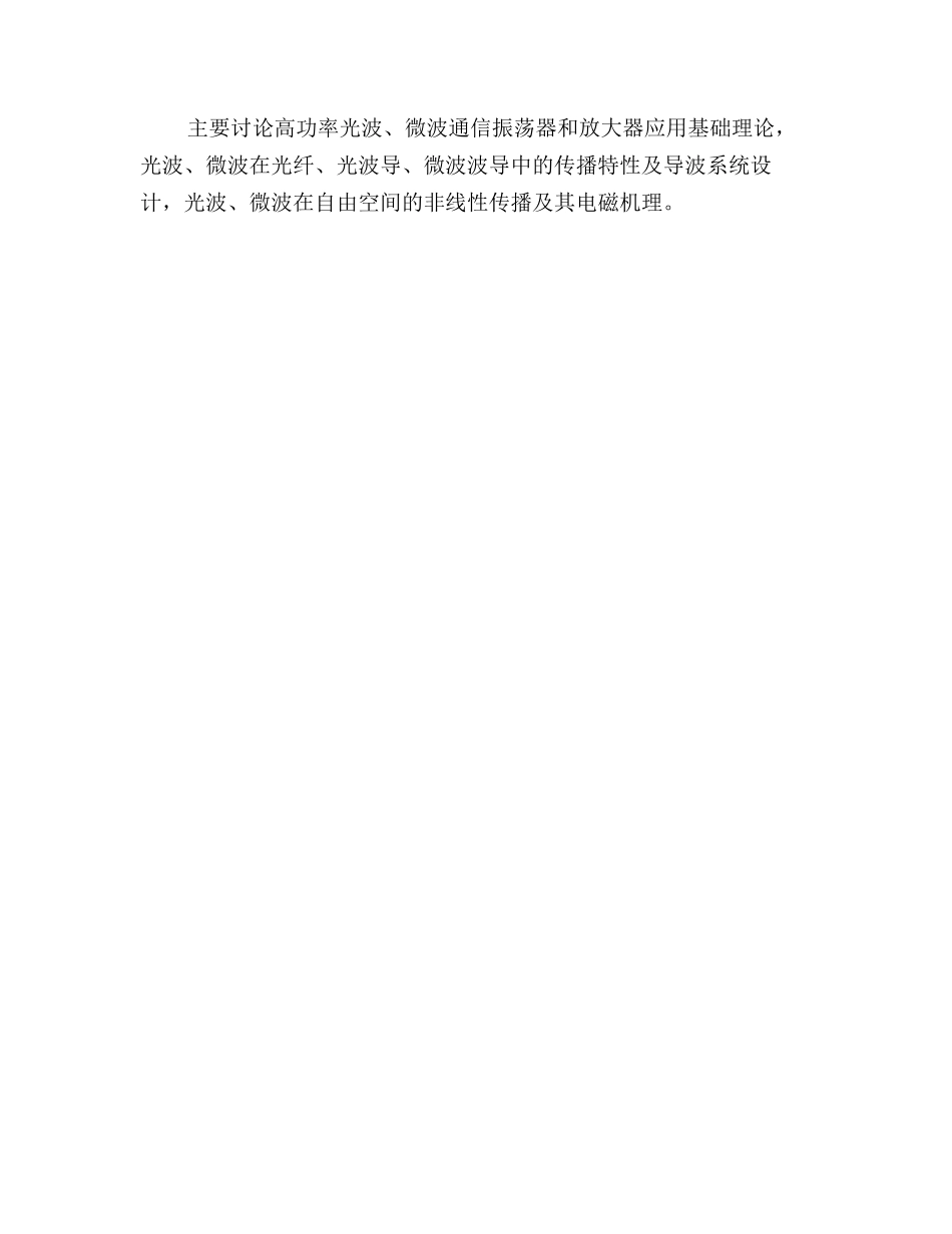 2025年通信工程科目学习总结范文_第3页