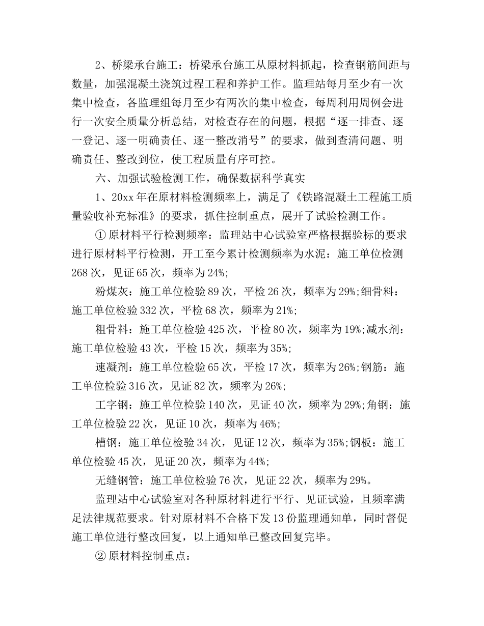 2025年通信工程行业个人工作总结范文参照_第3页