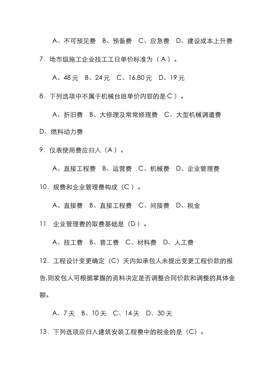 2025年通信工程概预算试题库与答案_第2页