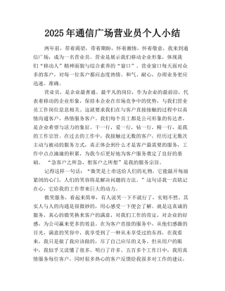 2025年通信广场营业员个人小结