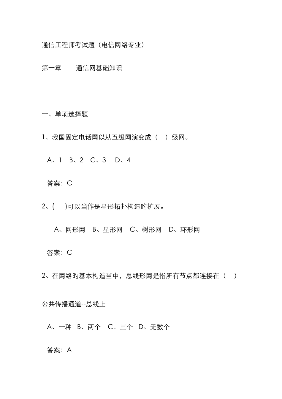 2025年通信工程师考试题答案_第1页