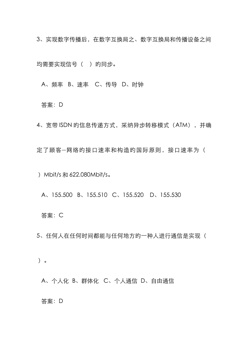 2025年通信工程师考试题答案_第2页