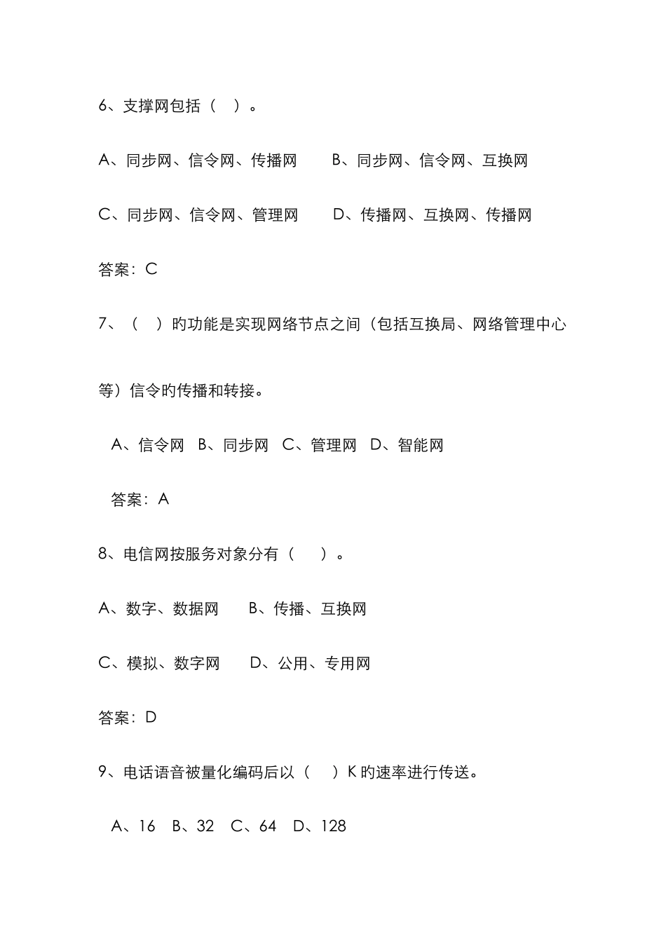 2025年通信工程师考试题答案_第3页