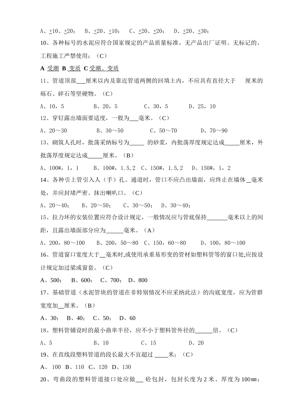 2025年通信工程监理考试试卷_第2页