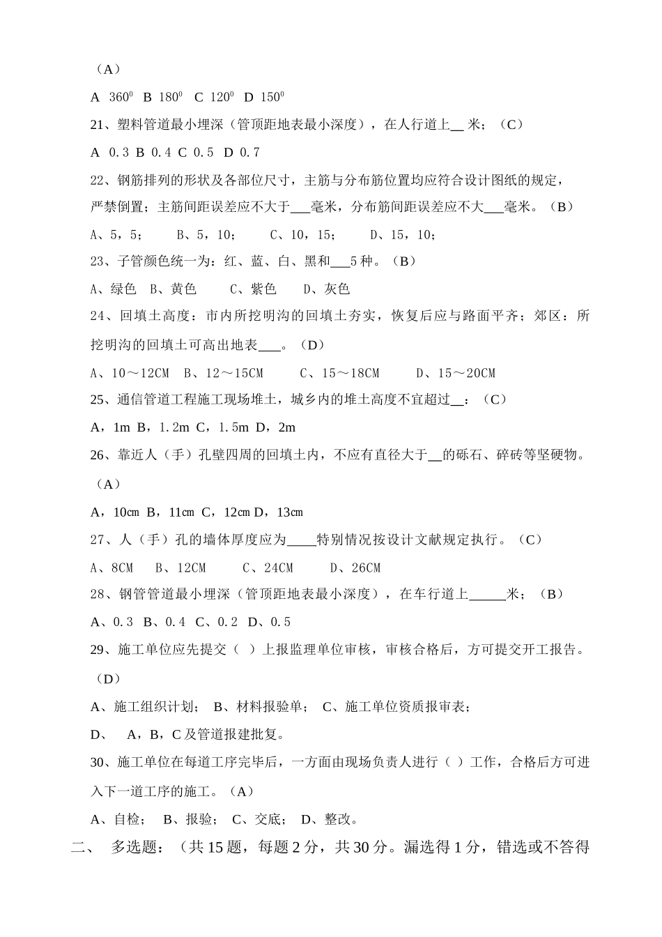 2025年通信工程监理考试试卷_第3页