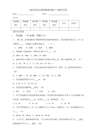 2025年通信工程监理考试试卷