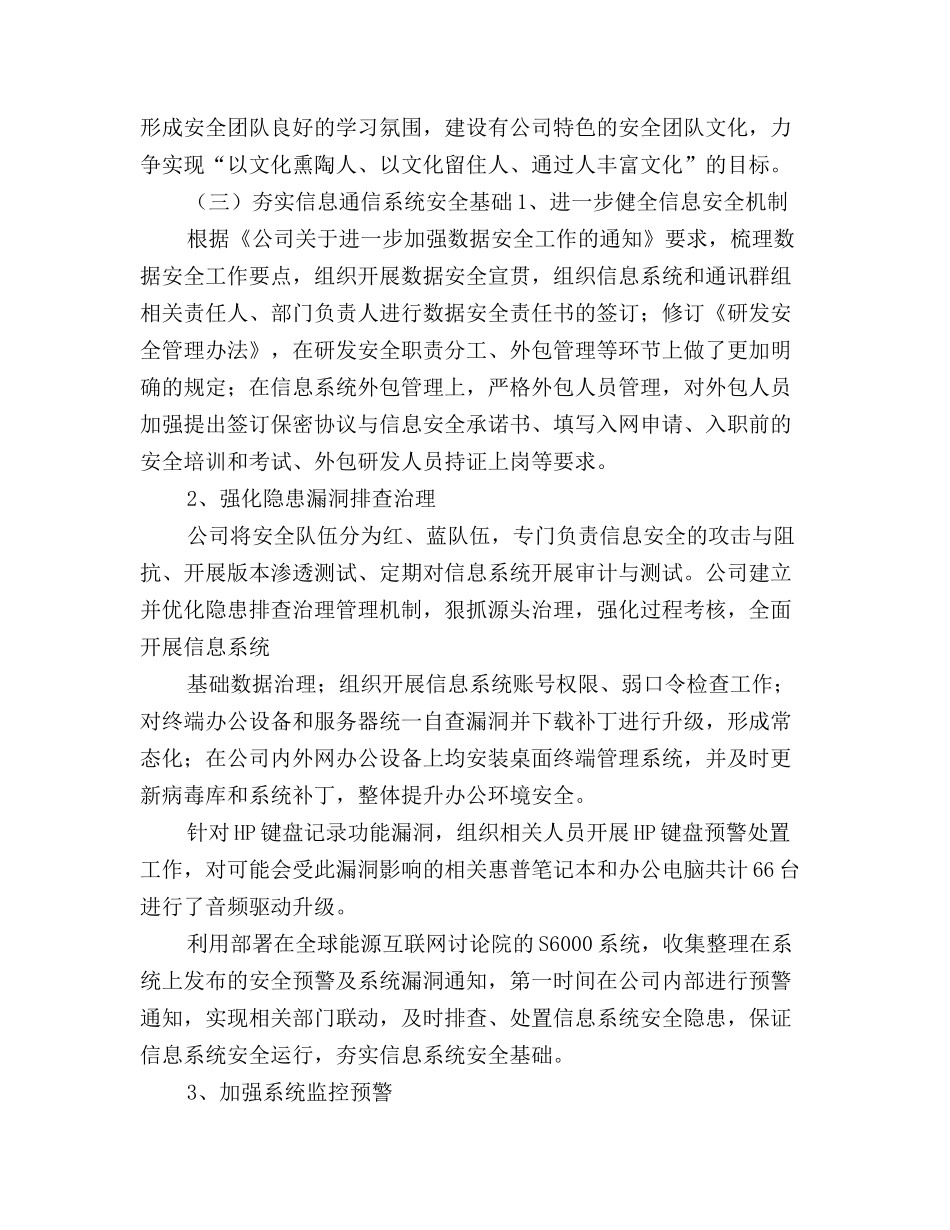 2025年通信年终工作总结优秀示例_第2页