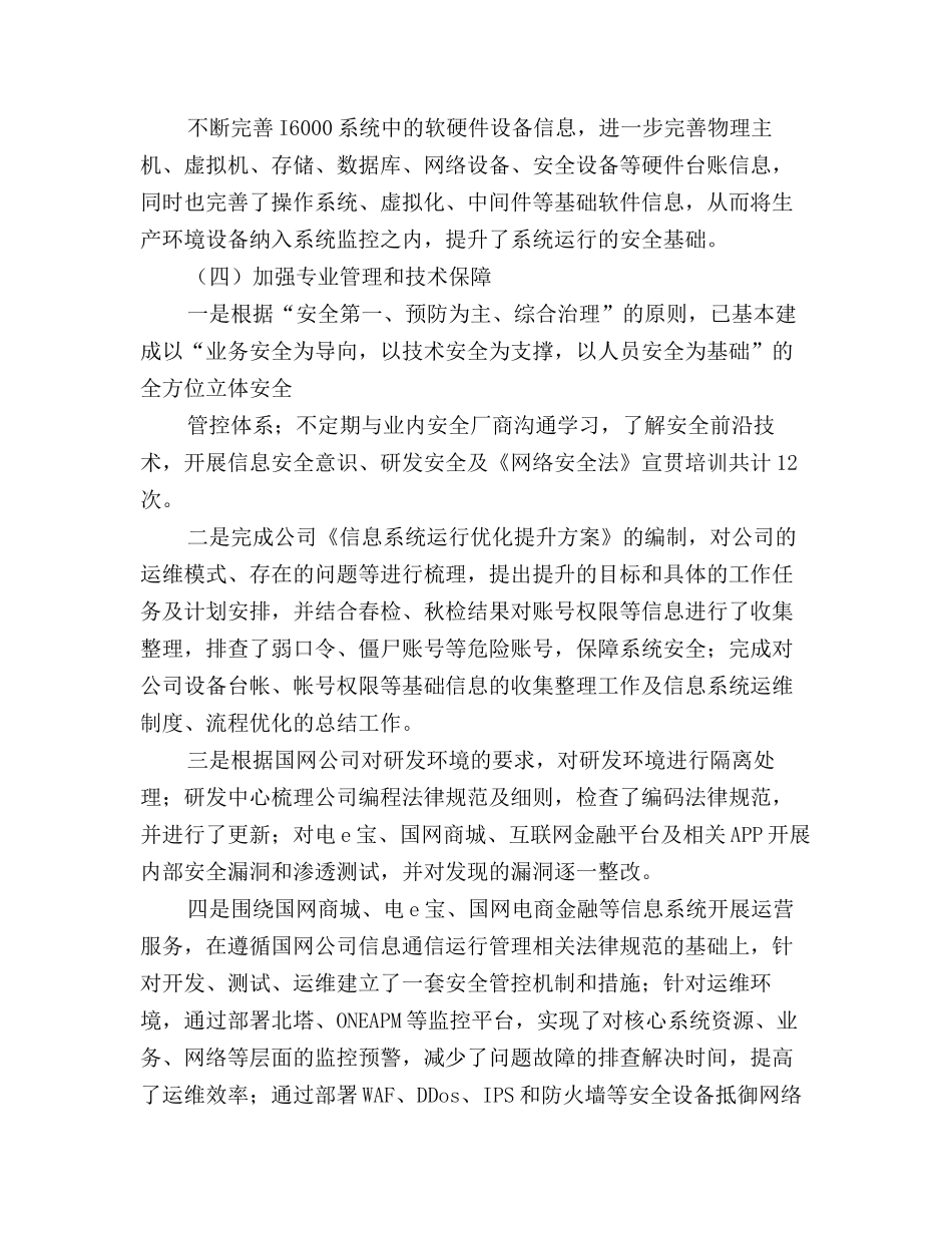 2025年通信年终工作总结优秀示例_第3页