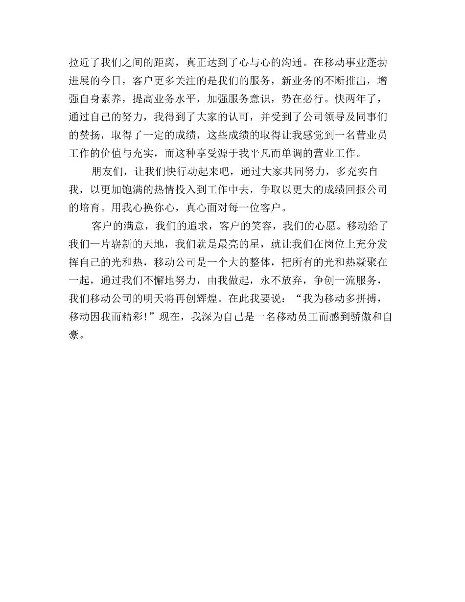 2025年通信广场营业员个人工作小结_第2页