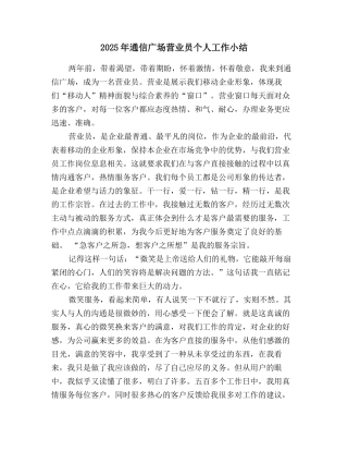 2025年通信广场营业员个人工作小结