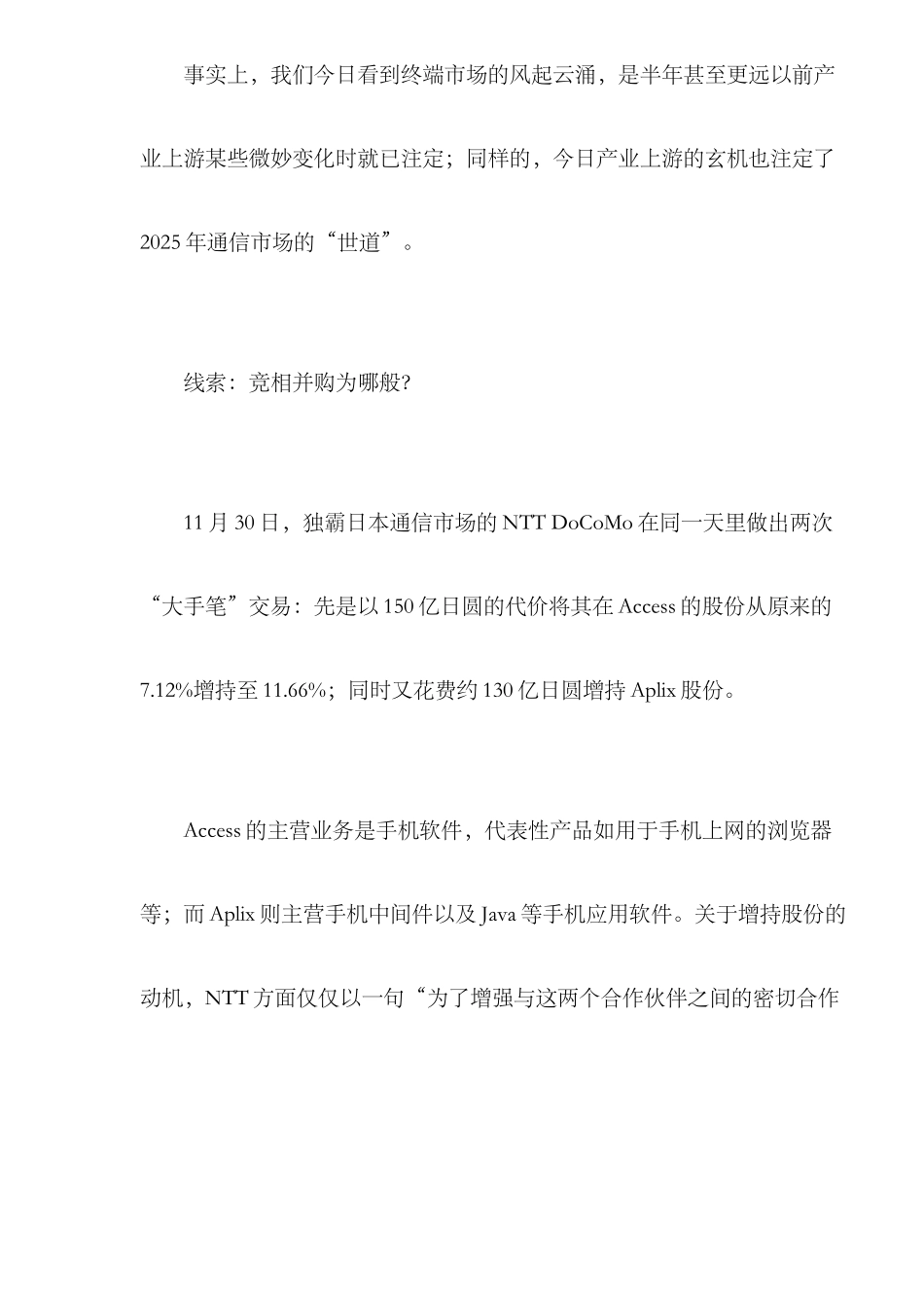 2025年通信市场发展趋势及预测_第2页