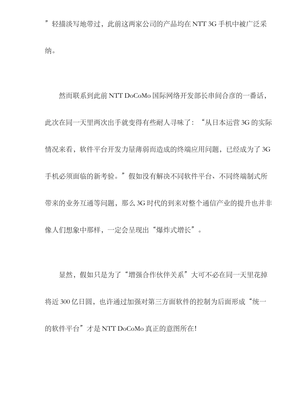 2025年通信市场发展趋势及预测_第3页