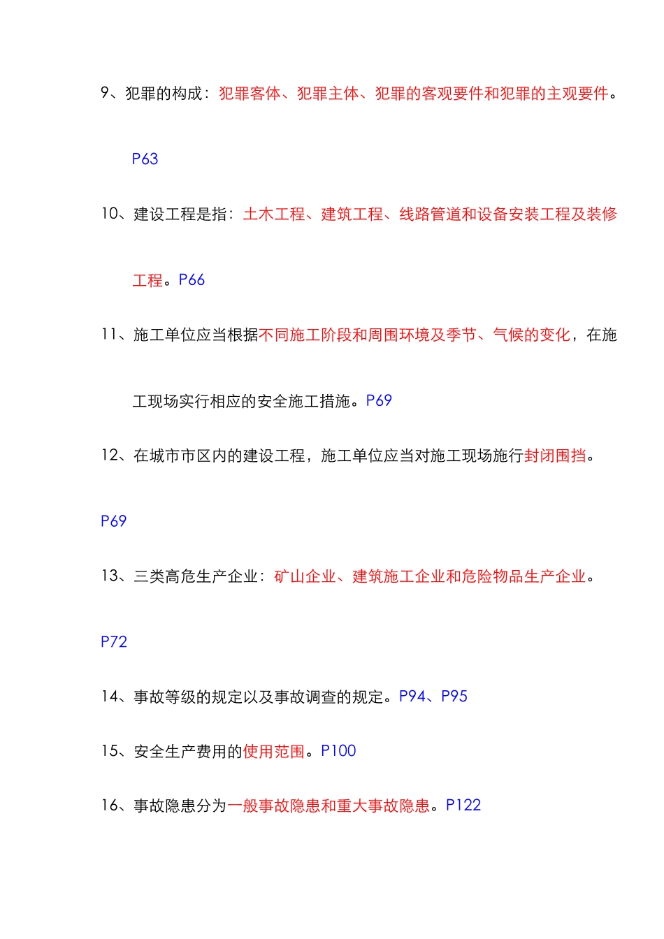2025年通信建设工程安全生产认证考试知识点精华_第2页