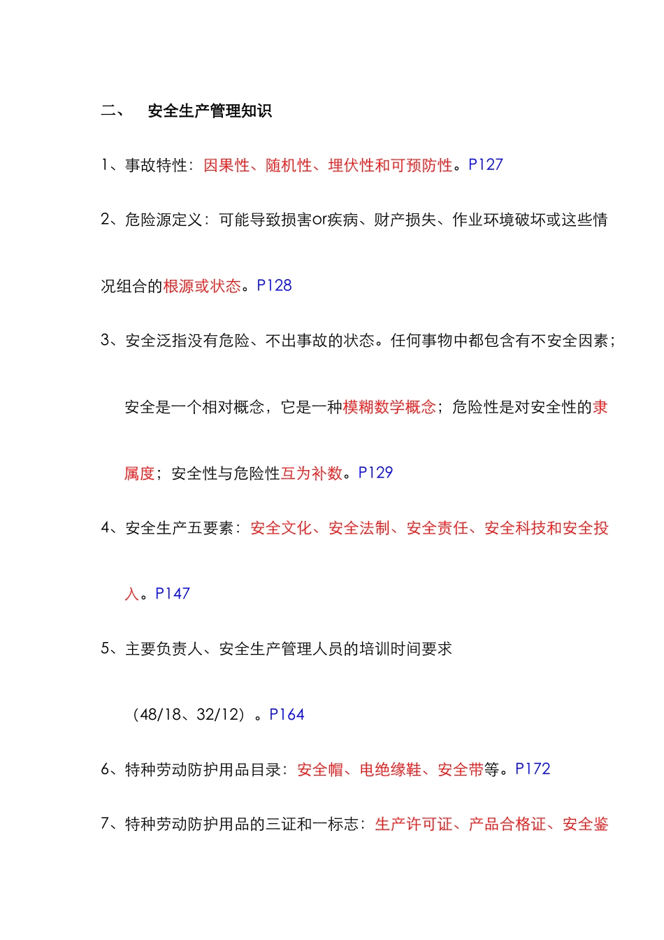 2025年通信建设工程安全生产认证考试知识点精华_第3页