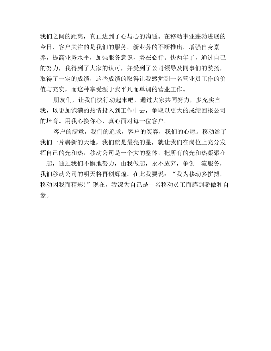 2025年通信广场营业员工作个人总结范文_第2页