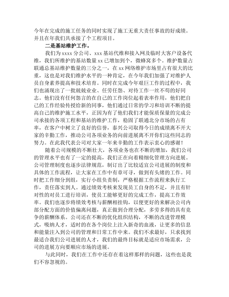 2025年通信技术年终工作总结(精选)_第2页