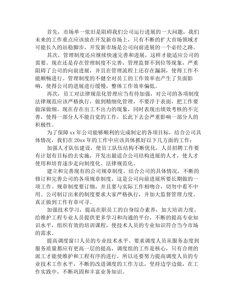 2025年通信技术年终工作总结(精选)_第3页