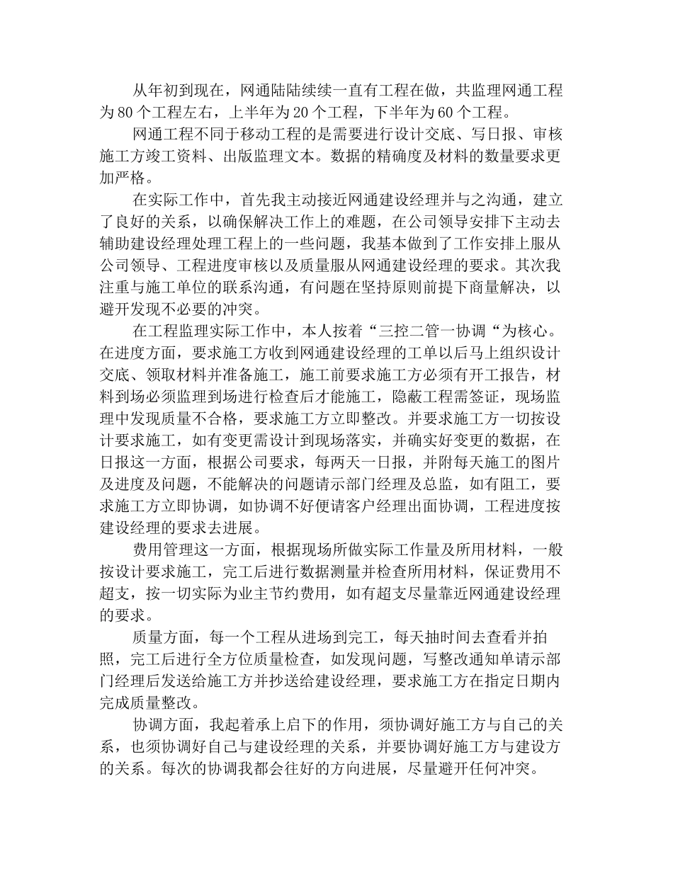 2025年通信技术年终工作总结_第2页