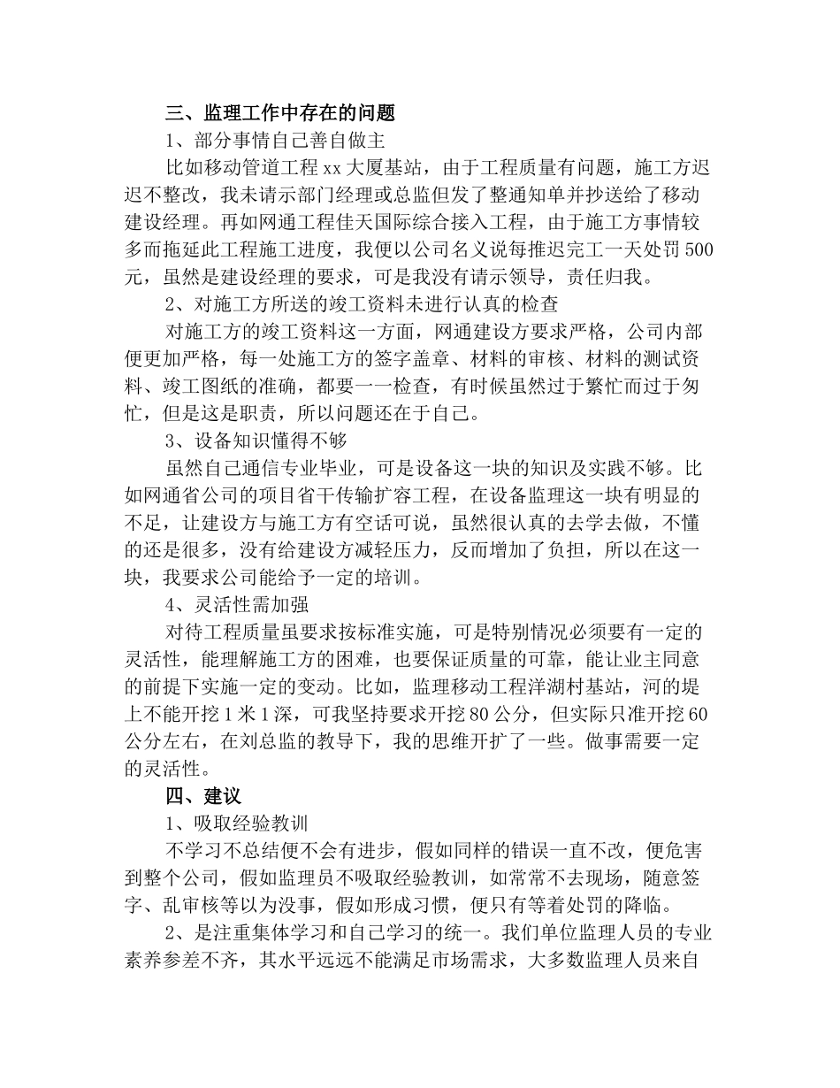 2025年通信技术年终工作总结_第3页