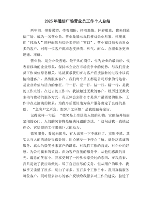 2025年通信广场营业员工作个人总结