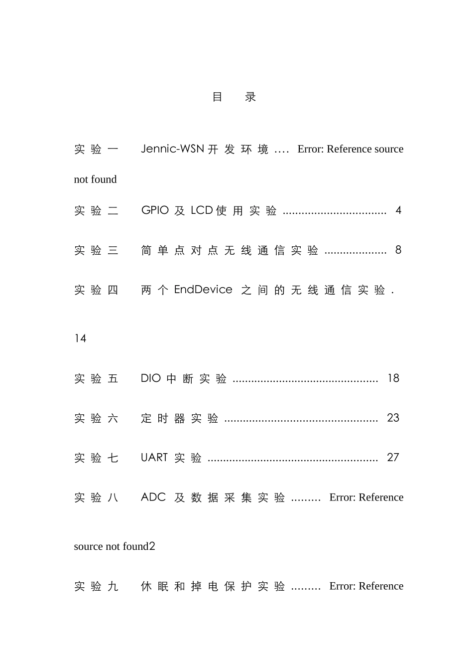 2025年通信新技术实验报告_第2页