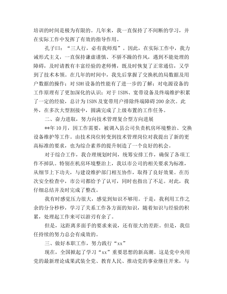 2025年通信技术员个人年度工作总结三篇_第3页