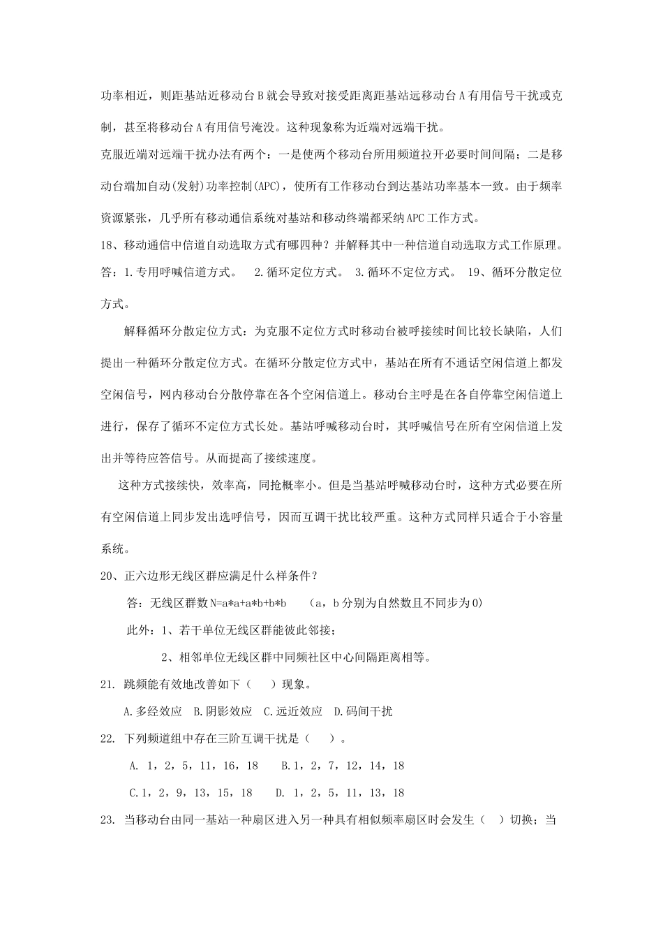 2025年通信班移动通信复习资料_第3页