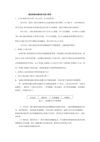 2025年通信班移动通信复习资料