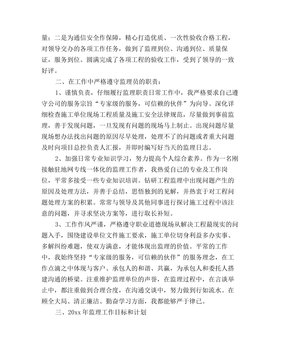 2025年通信监理人员年终工作总结_第2页