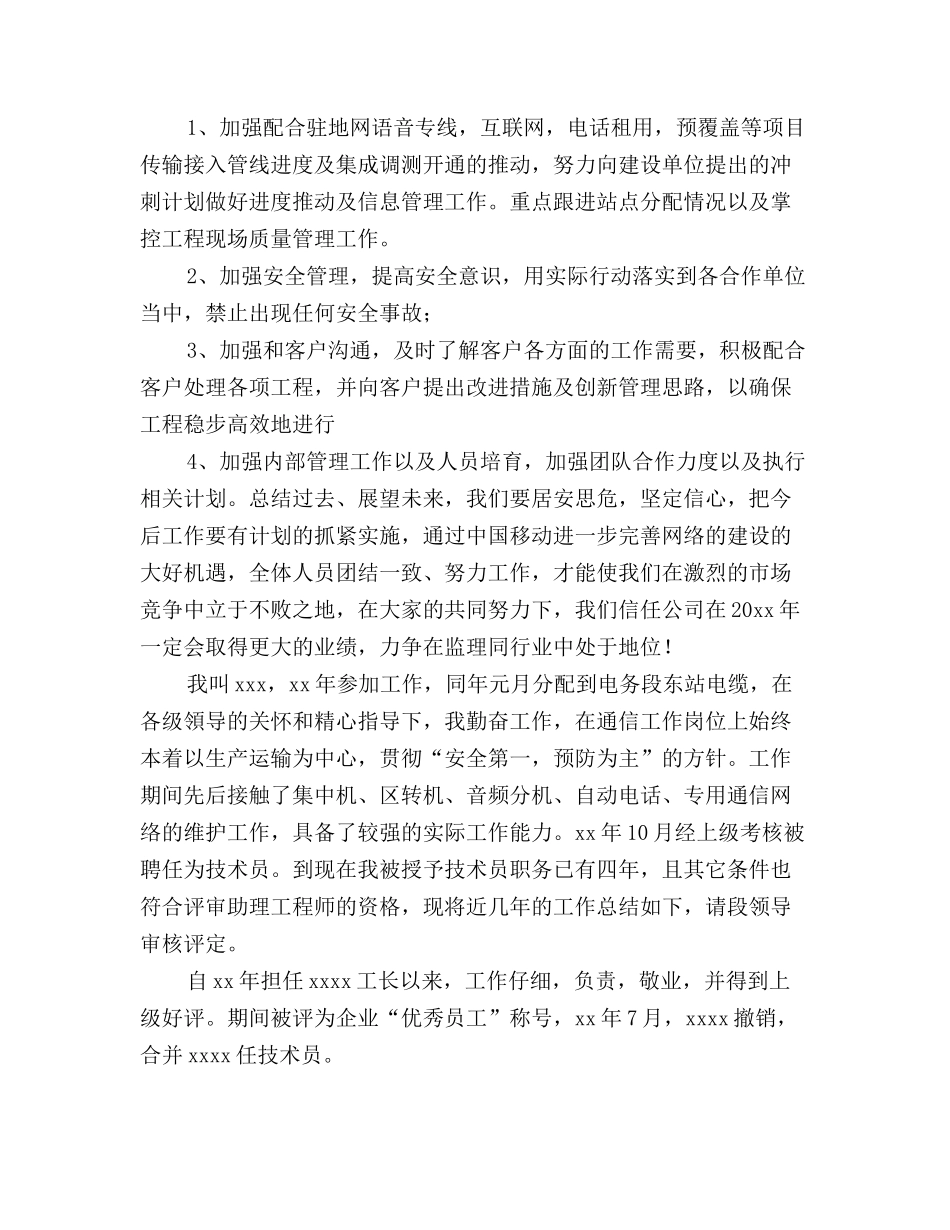 2025年通信监理人员年终工作总结_第3页