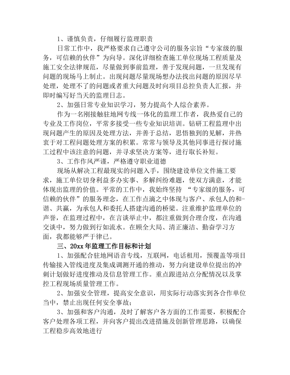 2025年通信技术年终工作总结(优选)_第2页