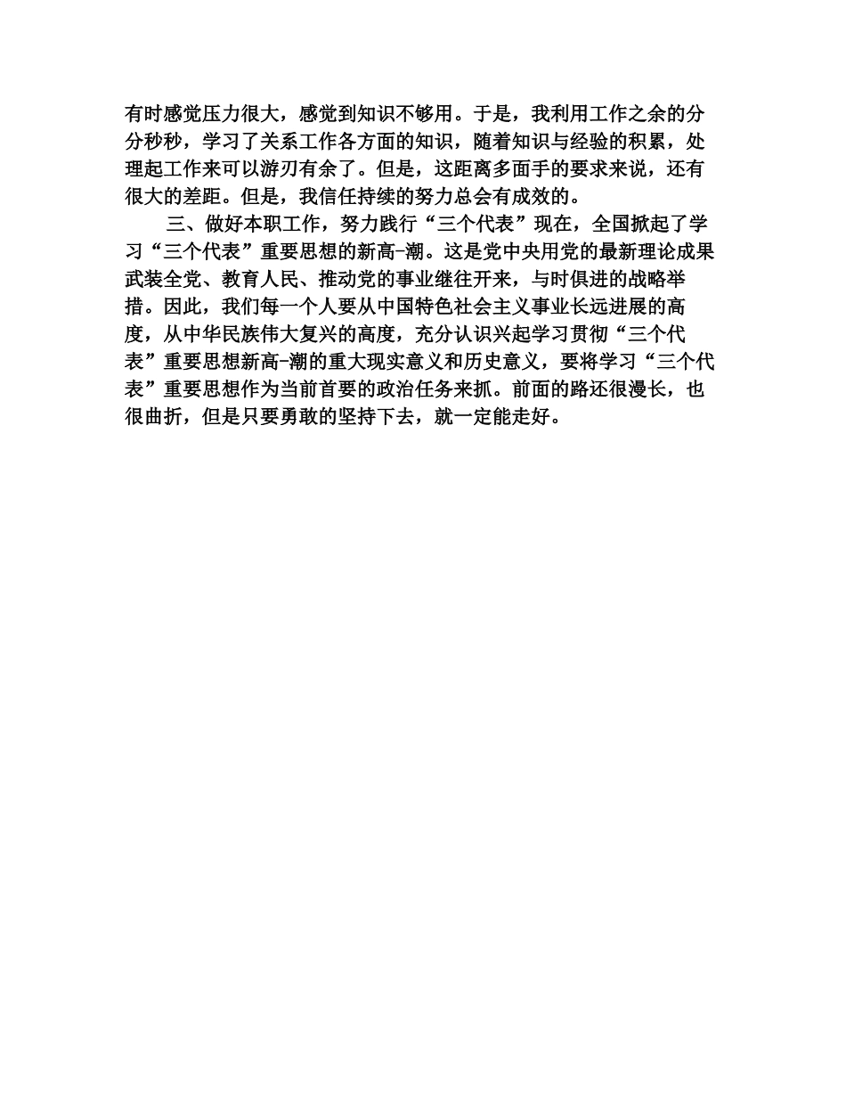 2025年通信技术年终工作总结(精品)_第2页