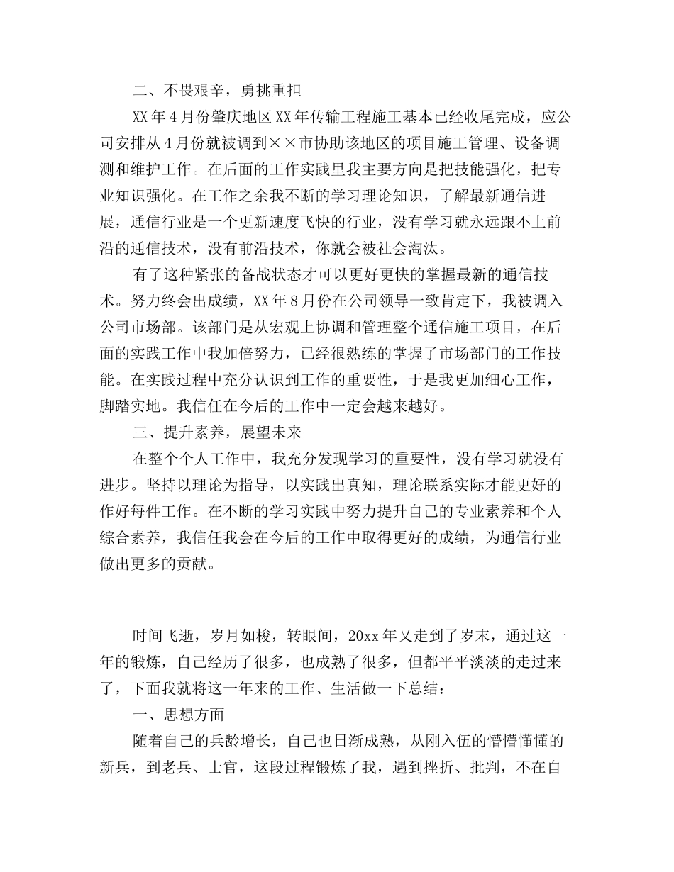 2025年通信技术年终总结报告范文_第2页