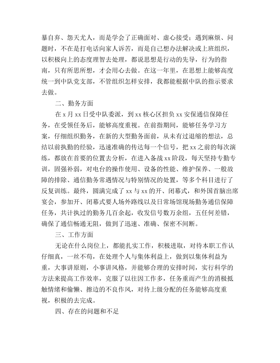 2025年通信技术年终总结报告范文_第3页