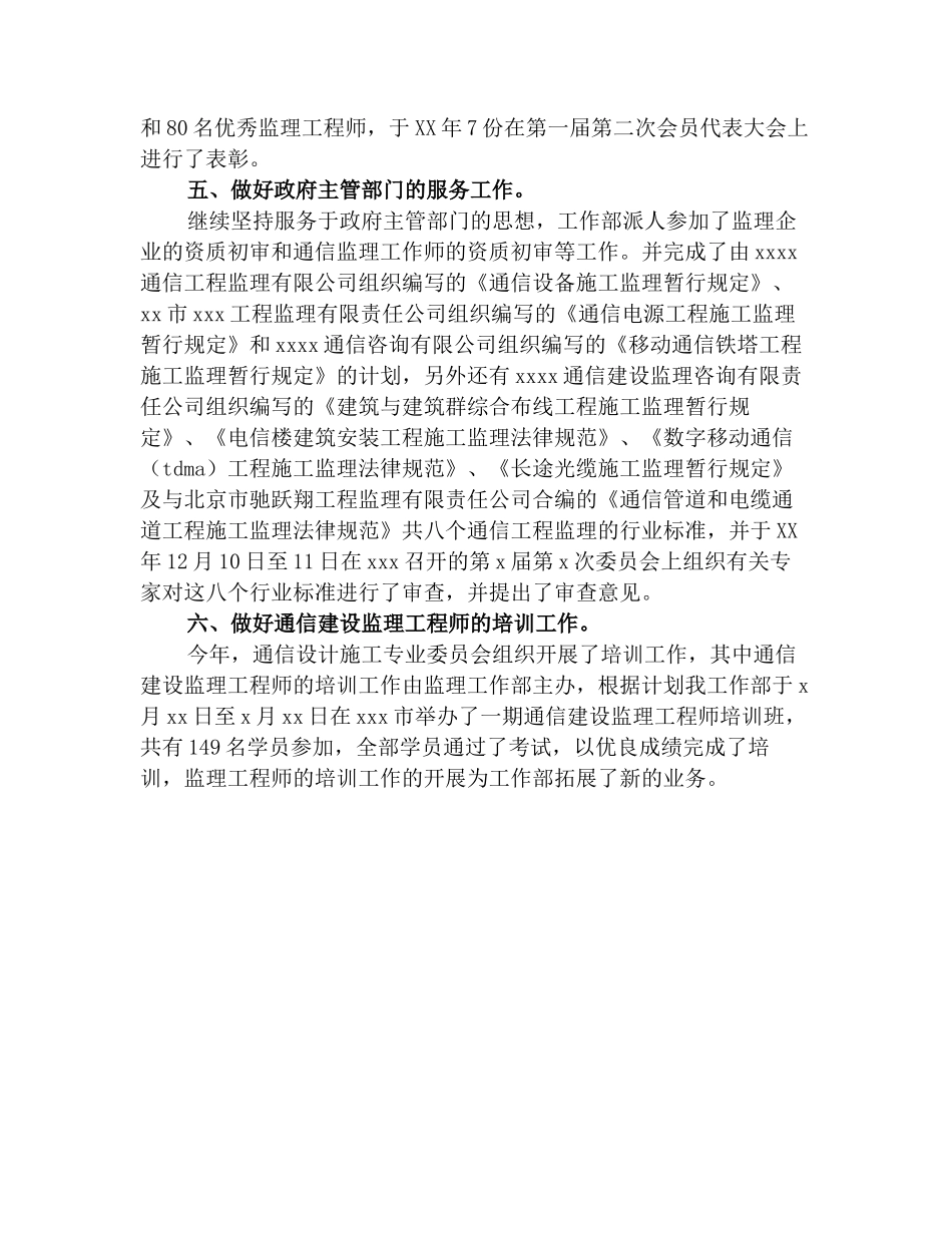 2025年通信监理工作人员年终工作总结_第2页