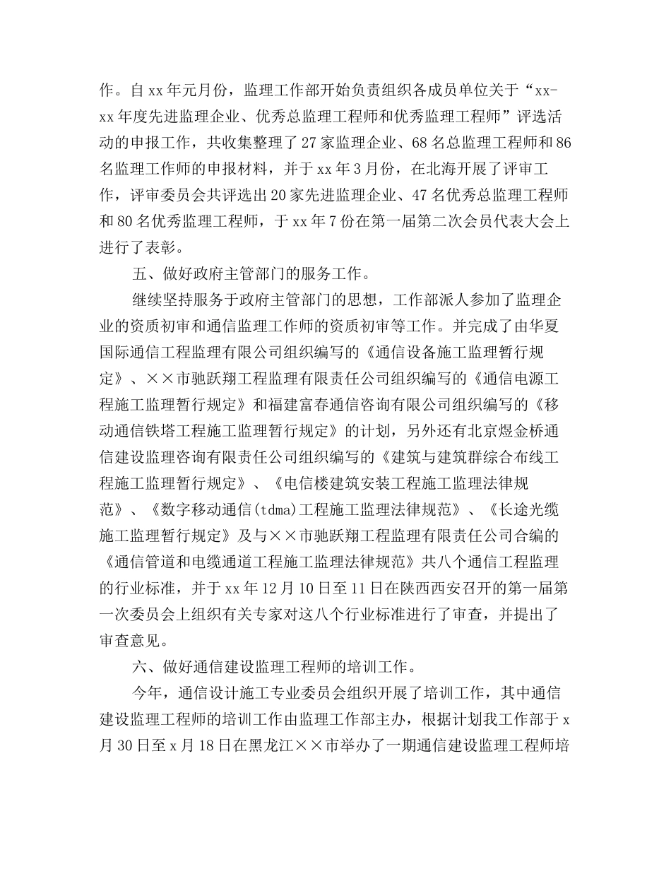2025年通信监理月度工作总结_第2页