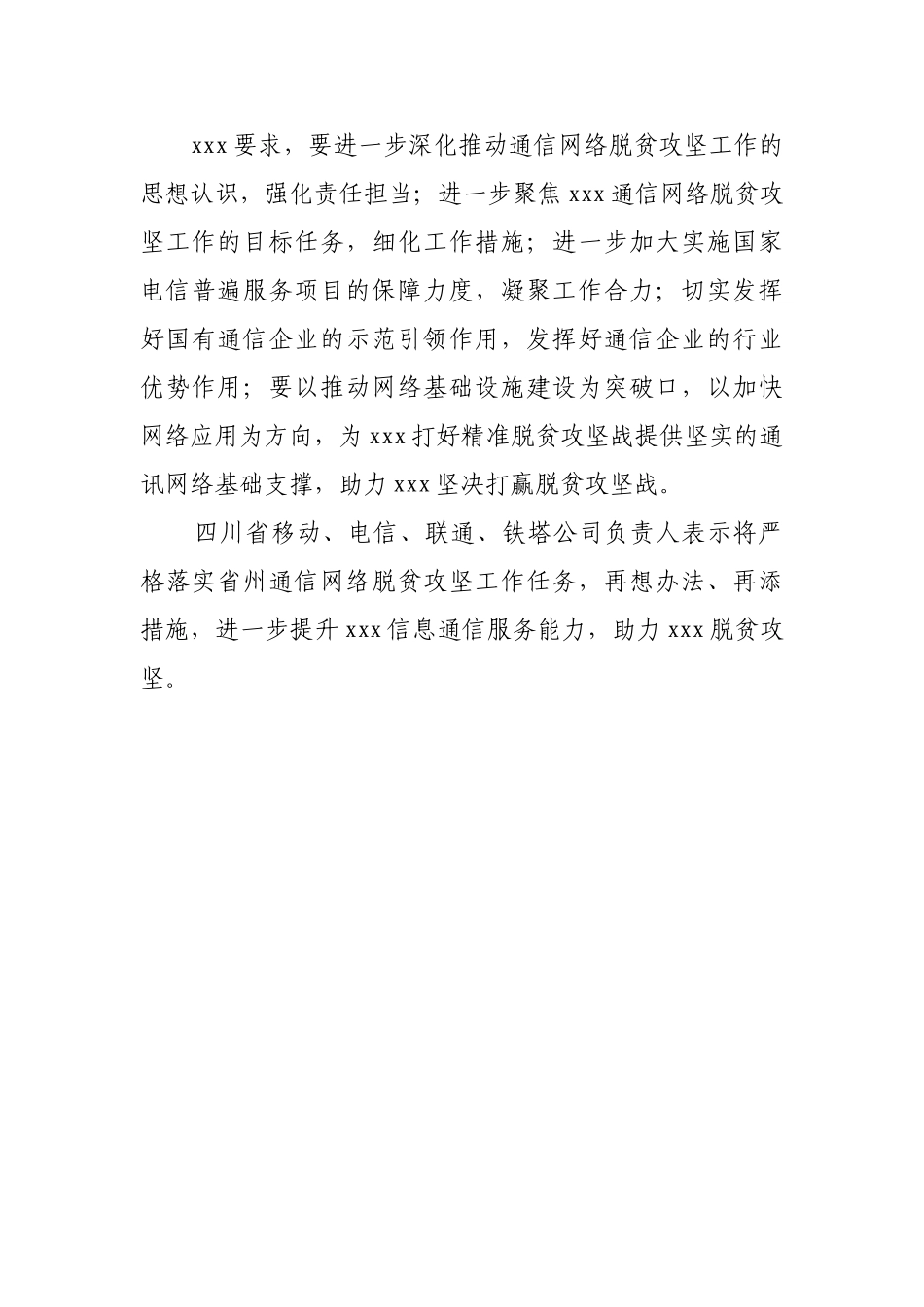 2025年通信网络脱贫攻坚工作报告总结_第2页